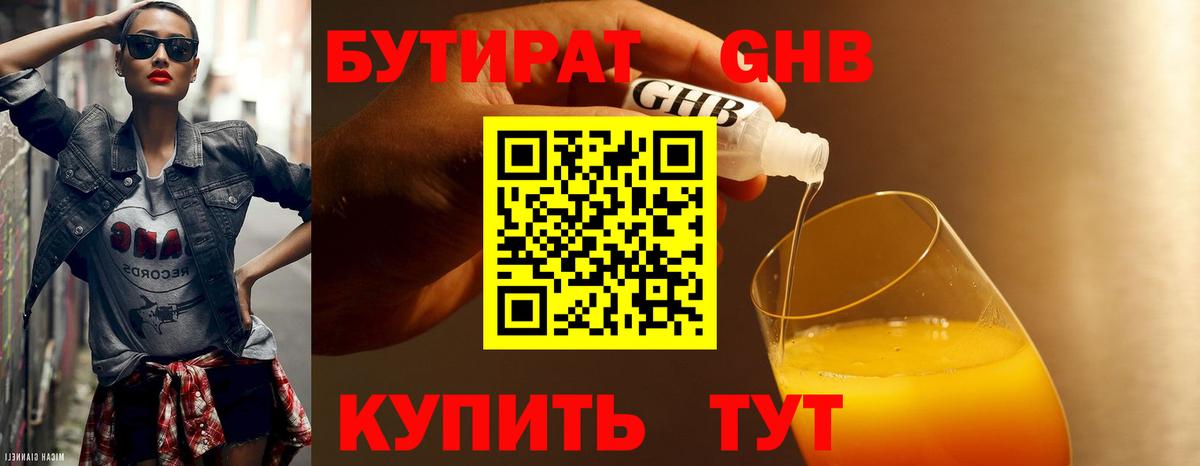 Бутират  БУТИРАТ вода  Вход с VPN  Грозный 