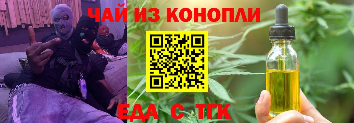Еда ТГК марихуана  Вход с VPN  Грозный 