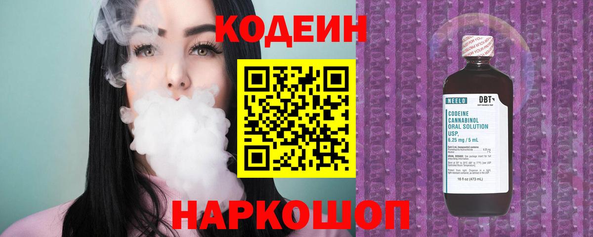 Кодеиновый сироп Lean Purple Drank Грозный