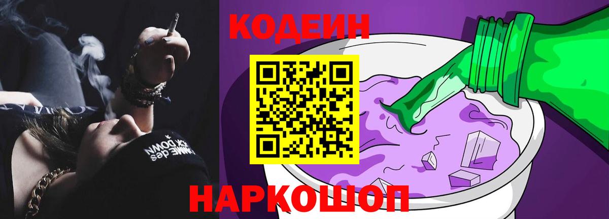 Кодеин Purple Drank  Вход с VPN  Кодеиновый сироп Lean Purple Drank  Грозный 