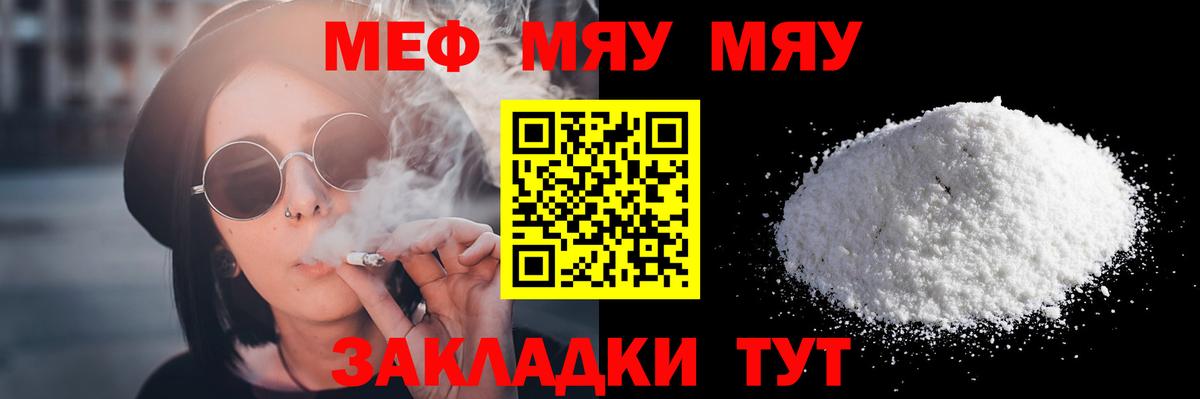 МЕФ мяу мяу  Вход с VPN  Грозный  МЯУ-МЯУ  МЕФ mephedrone 